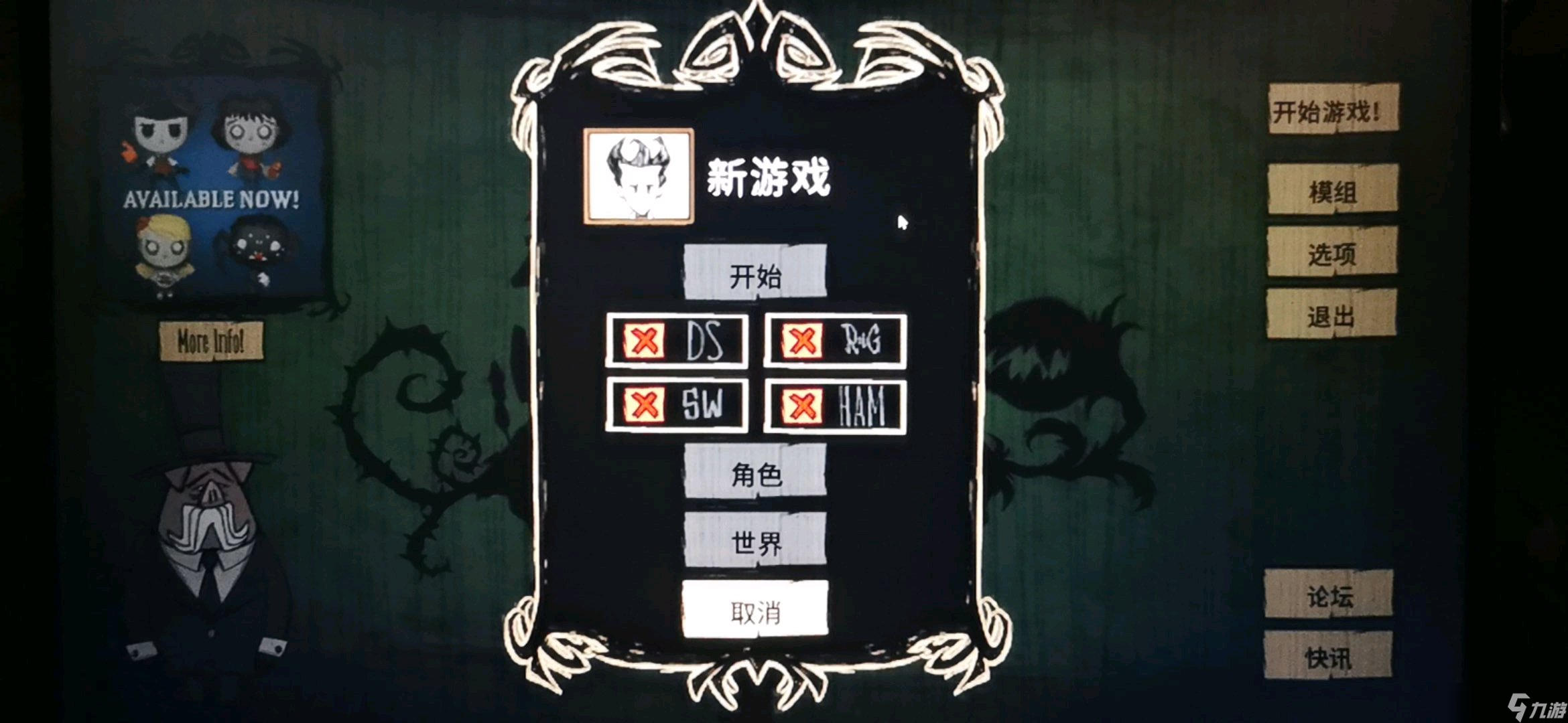 饥荒开局四个选项