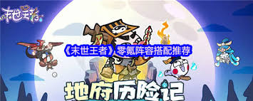 末世王者零氪阵容怎么搭配