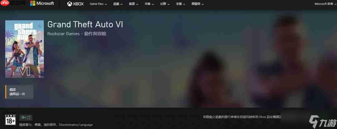 《GTA6》上架Xbox商店 可添加至愿望单 明年5月发售
