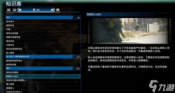 《死亡搁浅2》观察敌人动向介绍 怎么观察敌人动向
