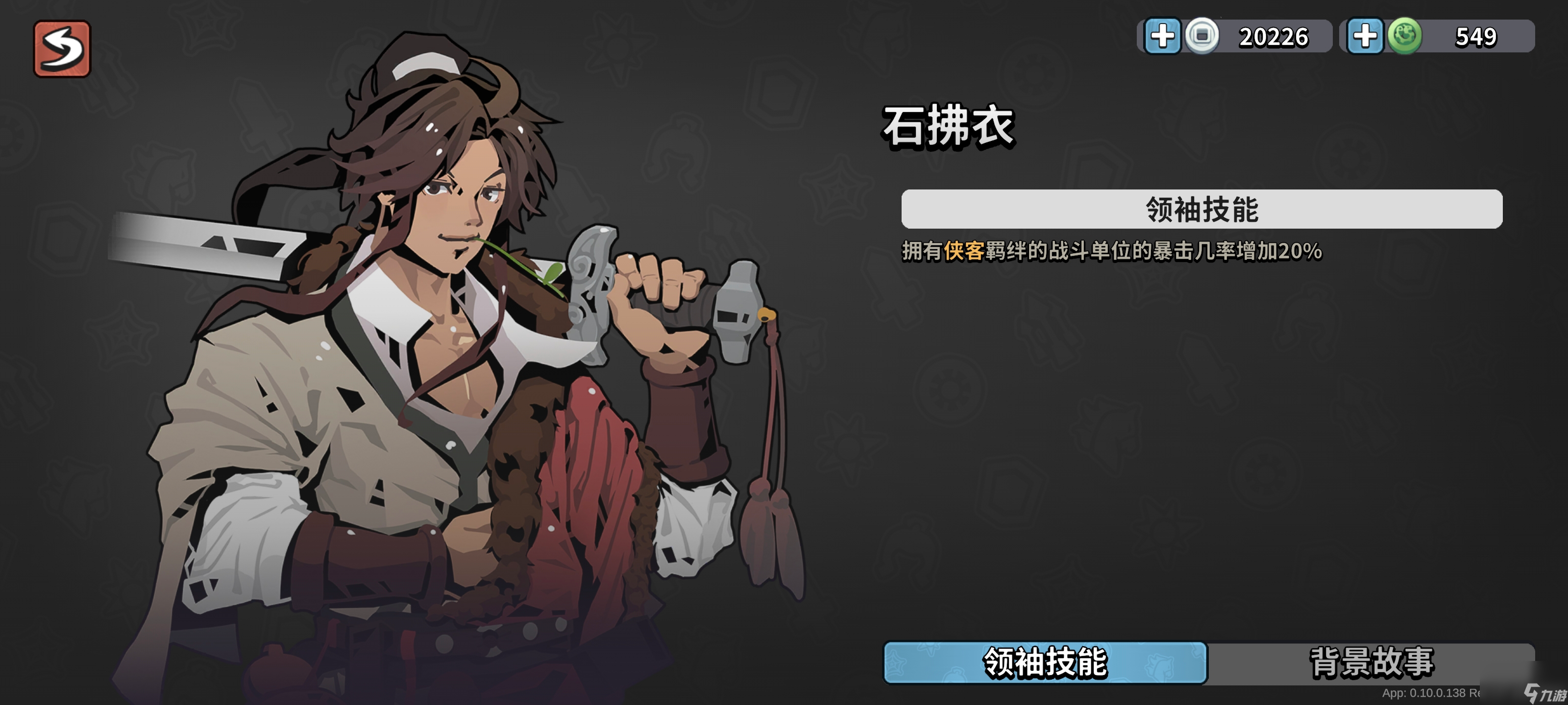 《墨守孤城》羁绊属性及阵容推荐