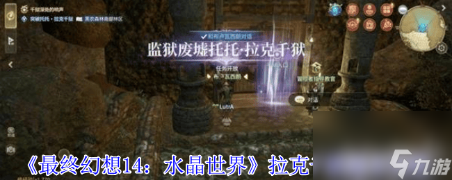 最终幻想14水晶世界拉克千狱咋玩 阿芒迪娜女士打法攻略