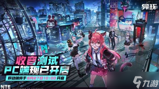 《<a id='link_pop' class='keyword-tag' href='https://www.9game.cn/yihuan/'>异环</a>》收容测试开启:探索海特洛都市之谜