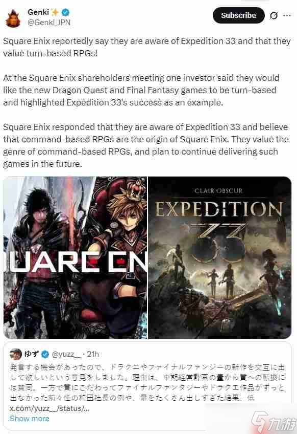 SE稱了解《光與影》成功 未來著重推出回合制RPG