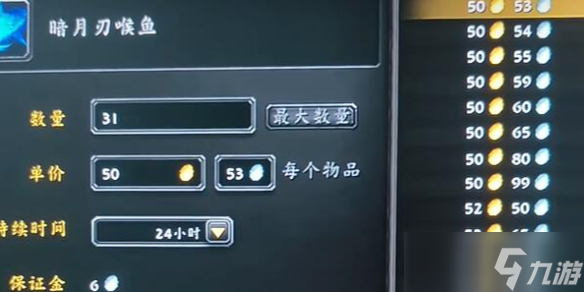 《魔兽世界》暗月刃喉鱼价格介绍
