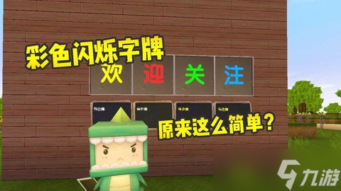 迷你世界字牌怎么做