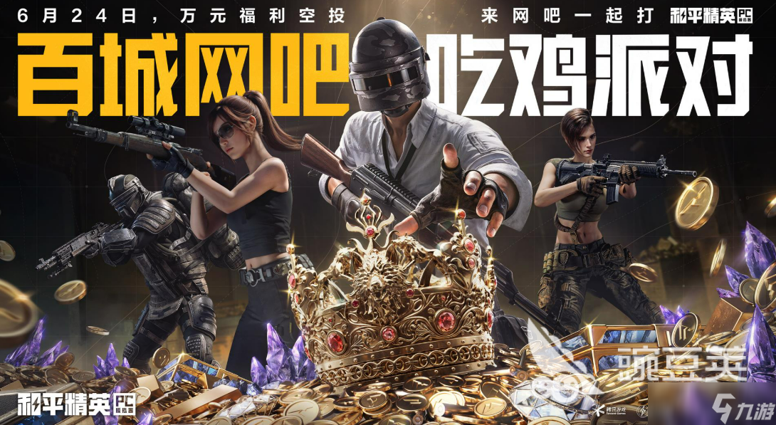 和平精英6月24號更新公告介紹 和平精英6月24號更新了什么