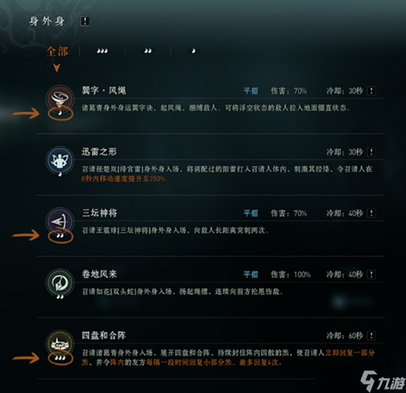 异人之下身外身怎么搭配 身外身技能组合指南