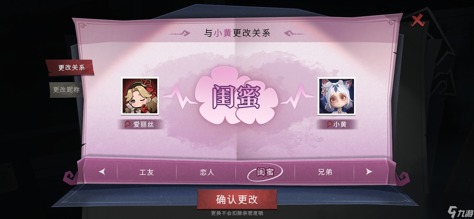 《超自然行动组》亲密系统全解析