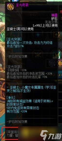 DNF奶爸护石和符文选择技巧 - 奶爸护石符文搭配指南