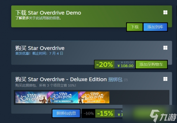 《星星超速》游戏多少钱