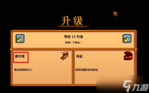 星露谷物语钓鱼等级高有什么用