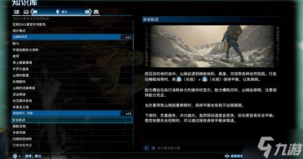 《死亡擱淺2》安全配送操作介紹