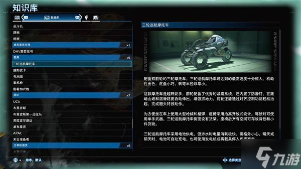 《死亡搁浅2》三轮巡航摩托车功能特点介绍