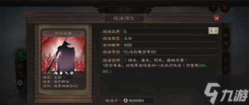 三国志战略版提升主动战法发动几率的战法