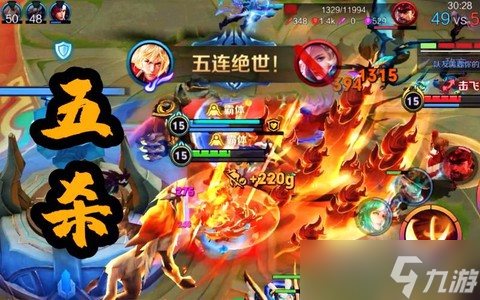 王者荣耀五杀怎么说