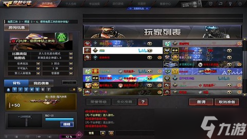 穿越火线手游怎么创建房间