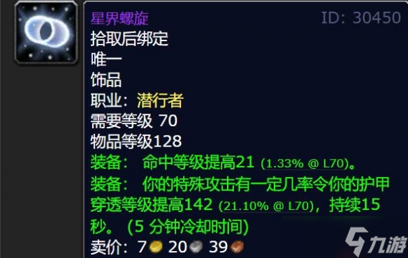 《魔獸世界》恥辱碎片和星界螺旋哪個(gè)好用