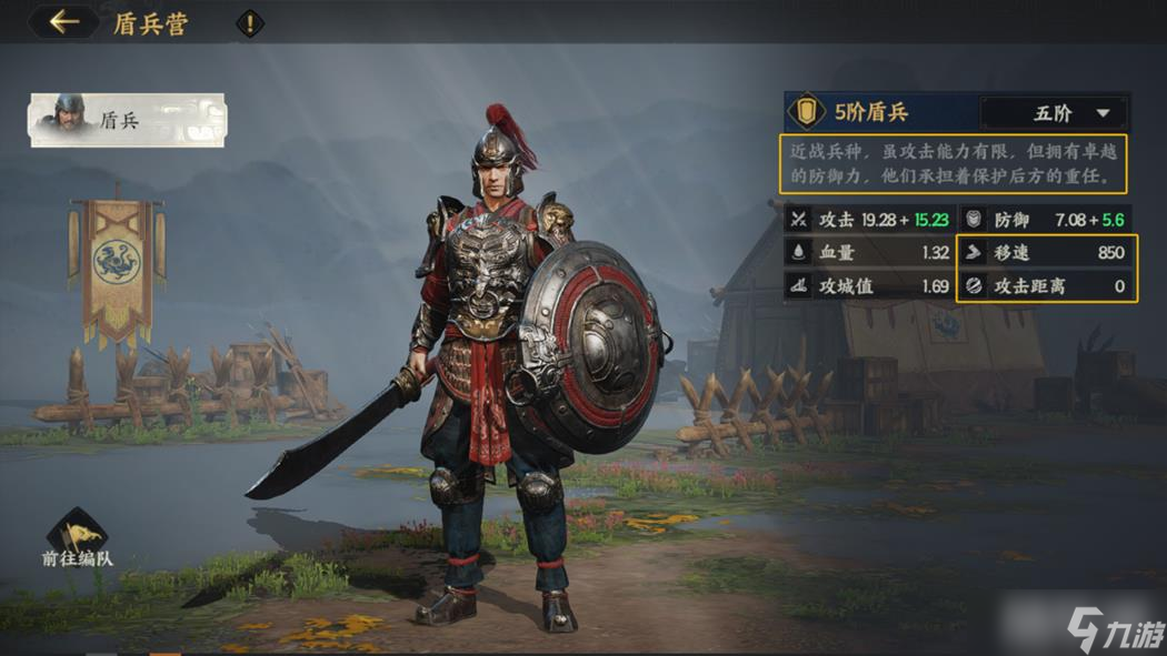 《三國群英傳》團隊防御支柱盾兵