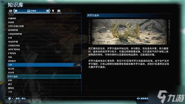 《死亡搁浅2》开罗尔晶体功能介绍 开罗尔晶体有什么用