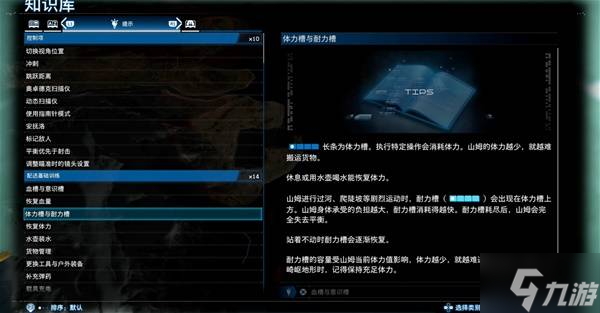 《死亡擱淺2》體力槽與耐力槽介紹