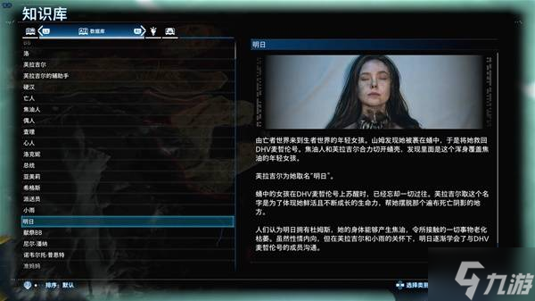 《死亡搁浅2》明日角色介绍