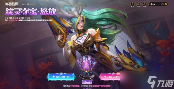 《英雄聯盟》綻靈奪寶·怒放活動介紹