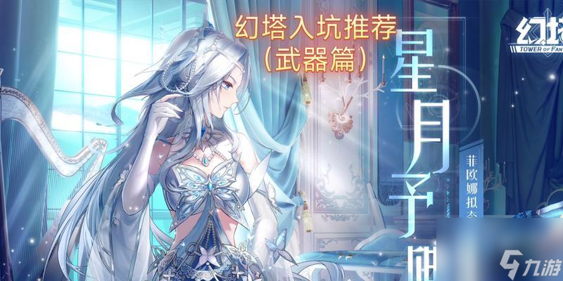 如何選擇合適的幻塔裝備（優(yōu)化游戲體驗）