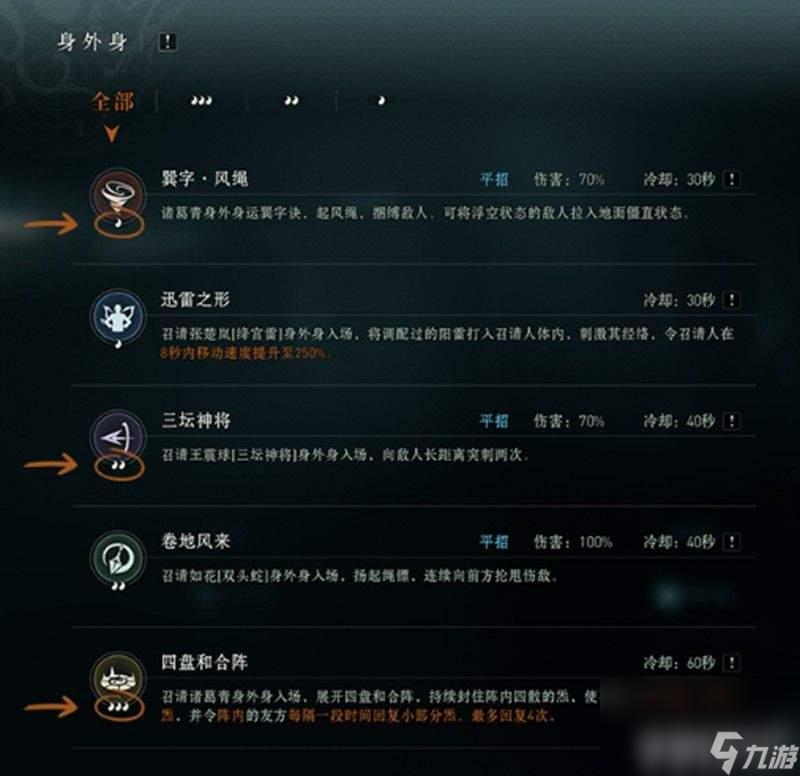异人之下身外身有什么技能 身外身技能详情