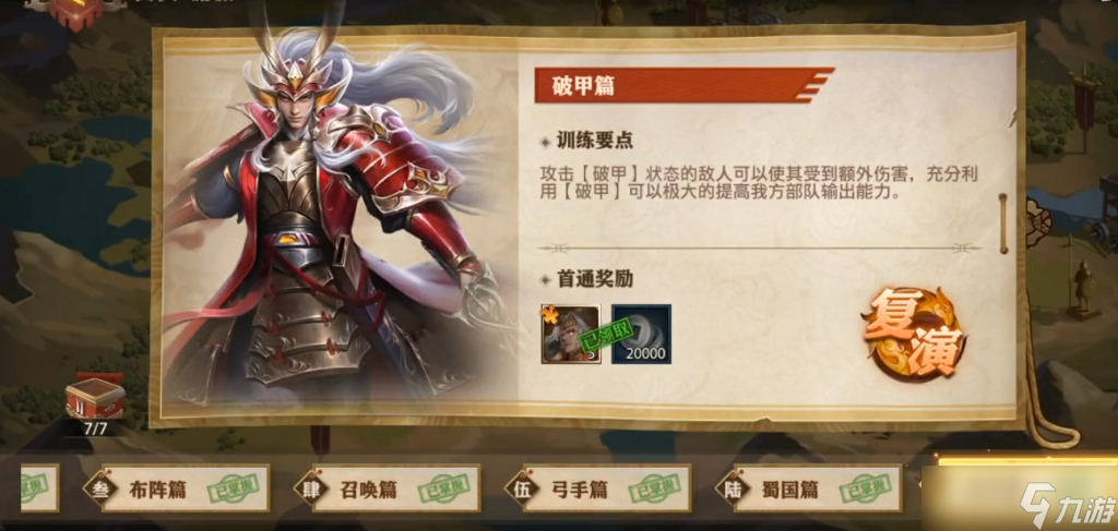 少年三国志零破甲怎么玩