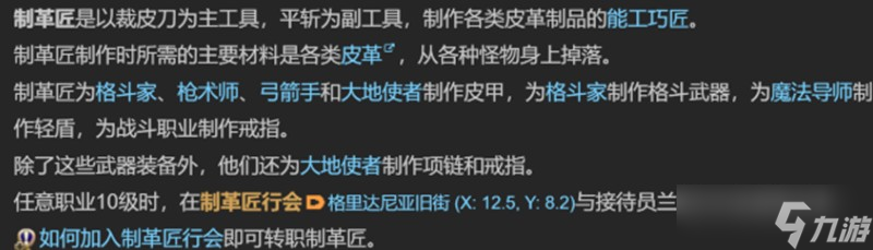 最终幻想14手游制革匠怎么升级 制革匠快速升级方法
