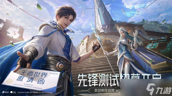 腾讯重磅新作《王者荣耀世界》先锋测试启动