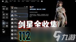 剑星全成就如何做
