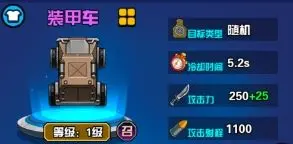 《寵物大戰(zhàn)僵尸》裝甲車效果一覽