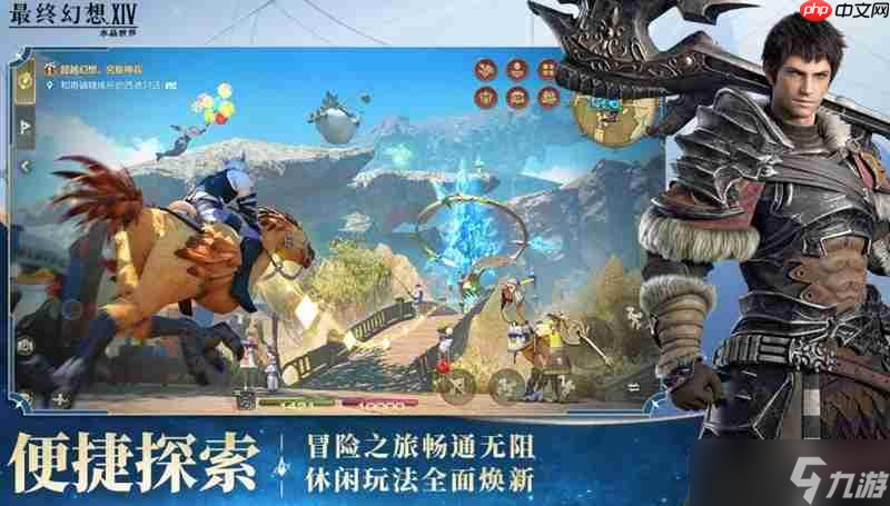 最终幻想14水晶世界怎么玩 游戏玩法特色详细介绍