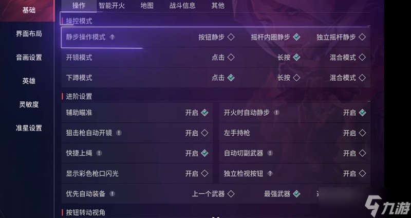 无畏契约源能行动怎么设置射击模式 射击模式设置技巧