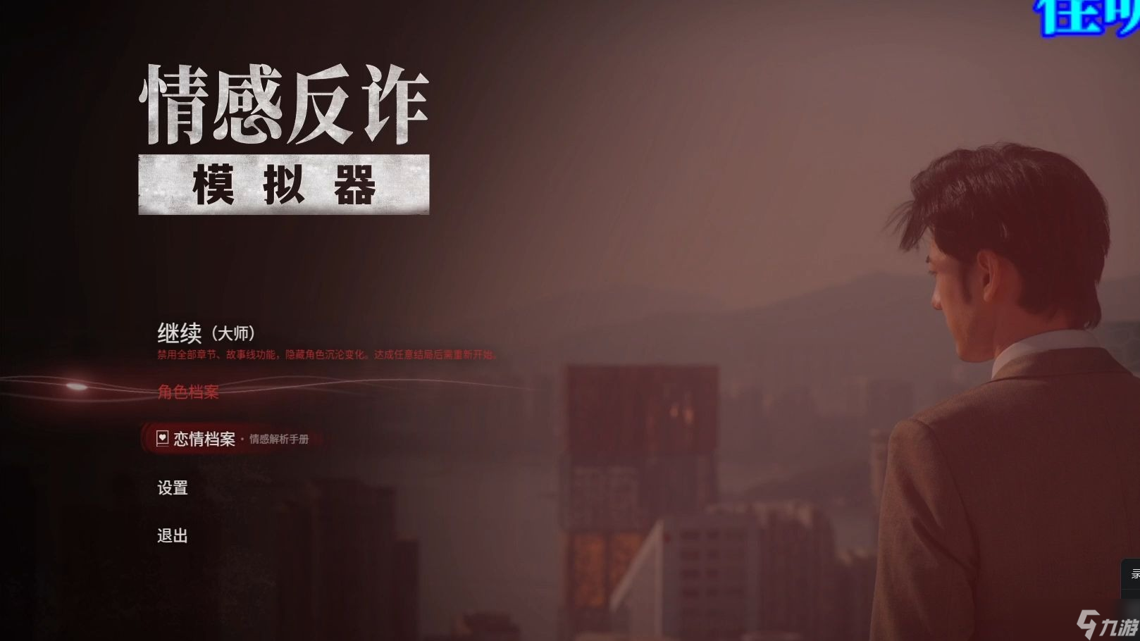 捞女游戏电子玫瑰凋零之时结局怎么解锁