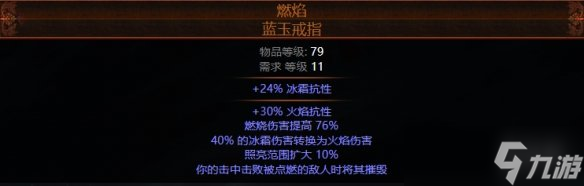 《流放之路》S27酋长正火bd玩法
