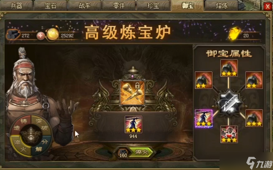 攻城掠地炼宝炉什么装备好