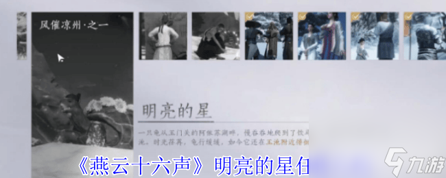 燕云十六聲不鳴之名任務(wù)咋完成 行樂天水任務(wù)攻略