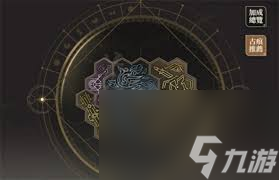 黑色信标古痕如何搭配