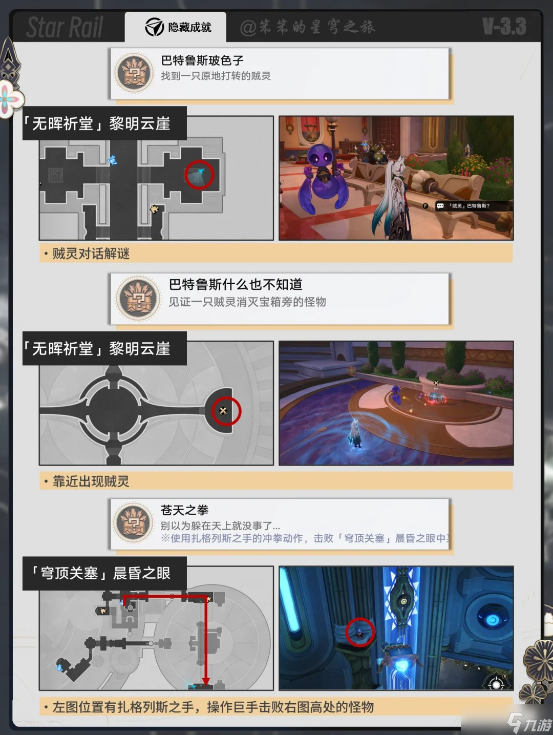 崩壞星穹鐵道隱藏成就在哪里看？