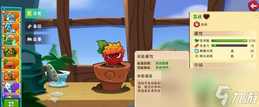 植物大戰(zhàn)僵尸3荔支有什么用