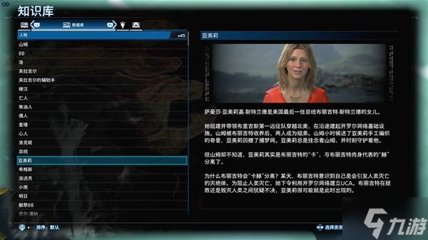 《死亡搁浅2》亚美莉角色介绍
