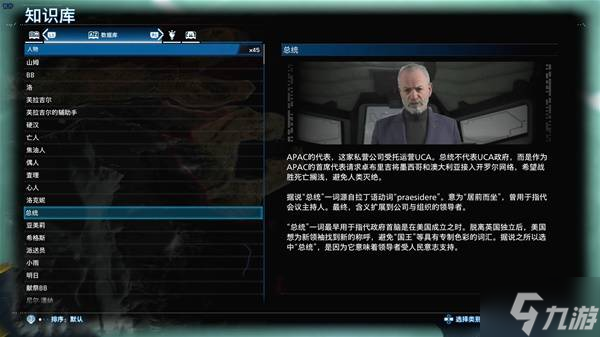《死亡搁浅2》总统设定介绍