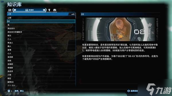 《死亡擱淺2》BB設定介紹