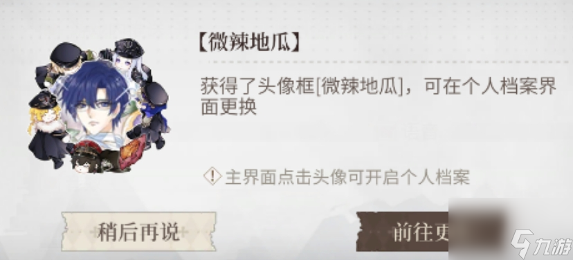 时空中的绘旅人微辣地瓜头像框怎么获取