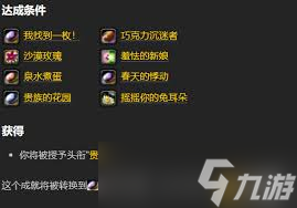 魔兽世界wlk巧克力爱好者成就怎么完成