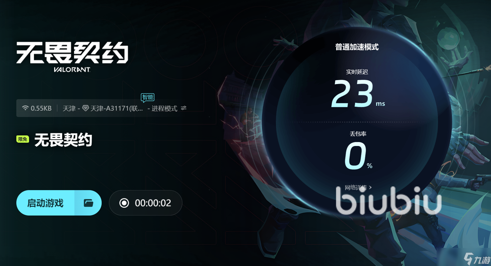 无畏契约游戏闪退怎么办 无畏契约闪退解决方法介绍