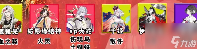 《阴阳师》骸魂讨伐阵容推荐 高爆发 生存流组合